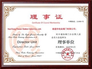 中國通用機(jī)械工業(yè)協(xié)會(huì)閥門分會(huì)理事單位