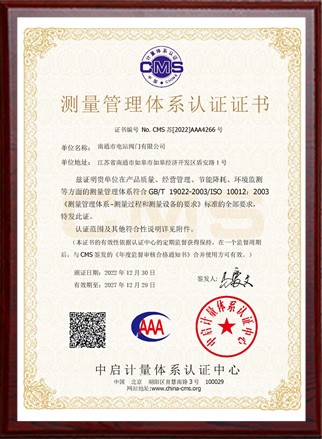 測量管理體系認(rèn)證證書
